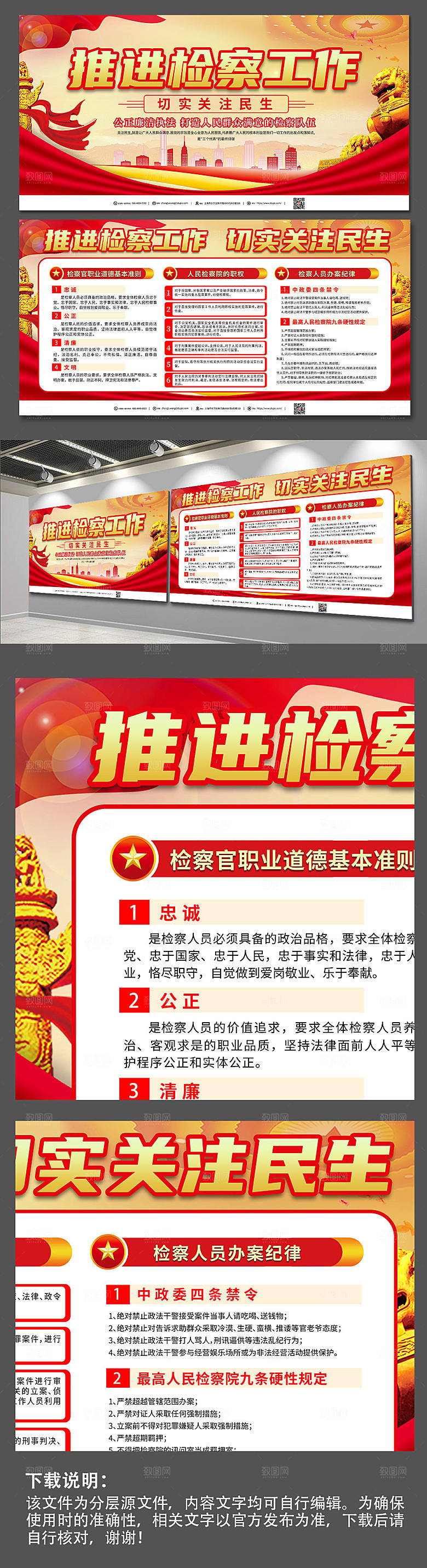 红色党建推进检察工作展板宣传栏