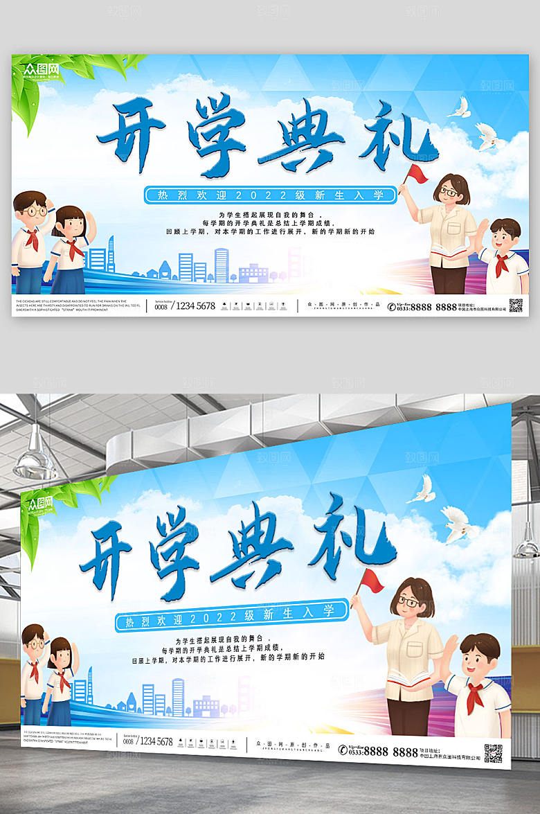 小清新卡通校园开学典礼展板