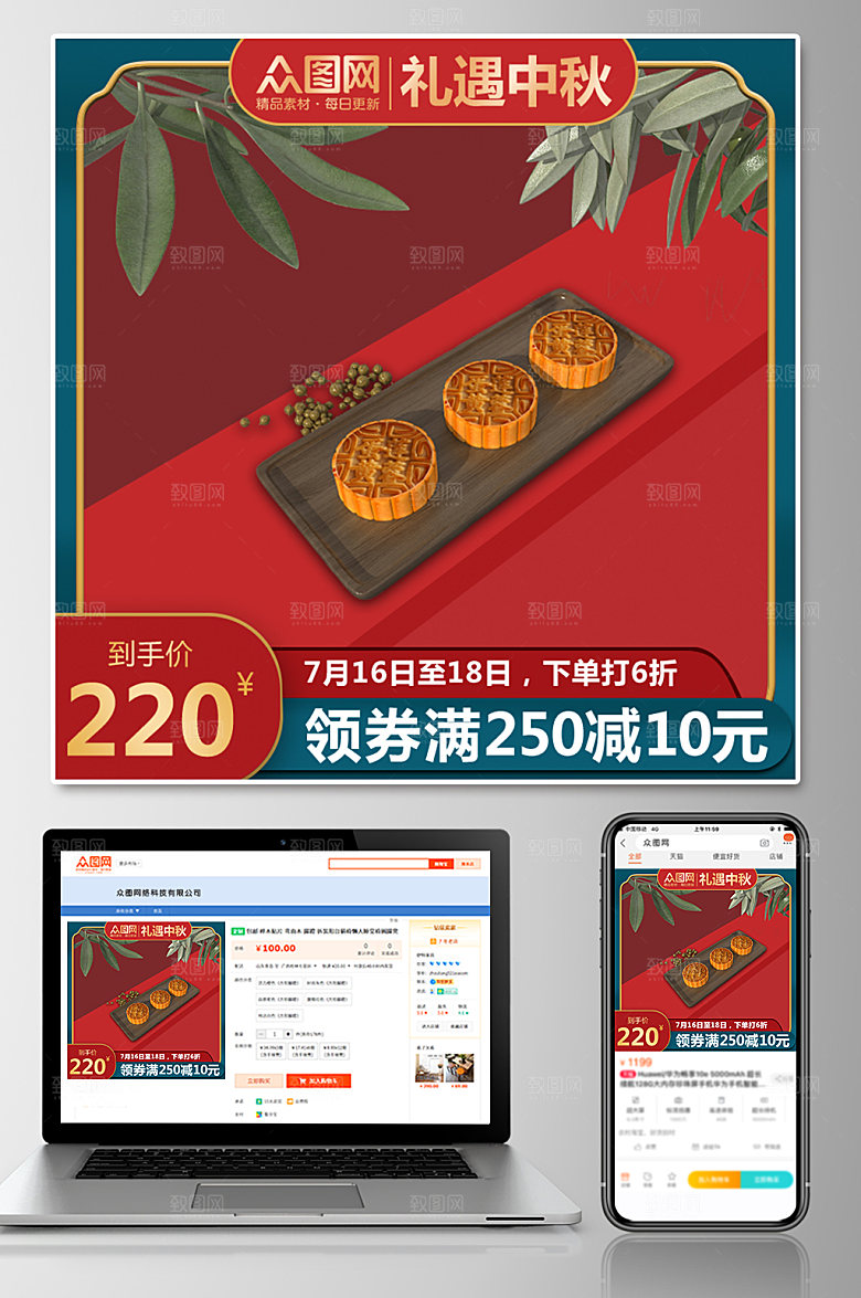 原创插画中秋节电商淘宝主图