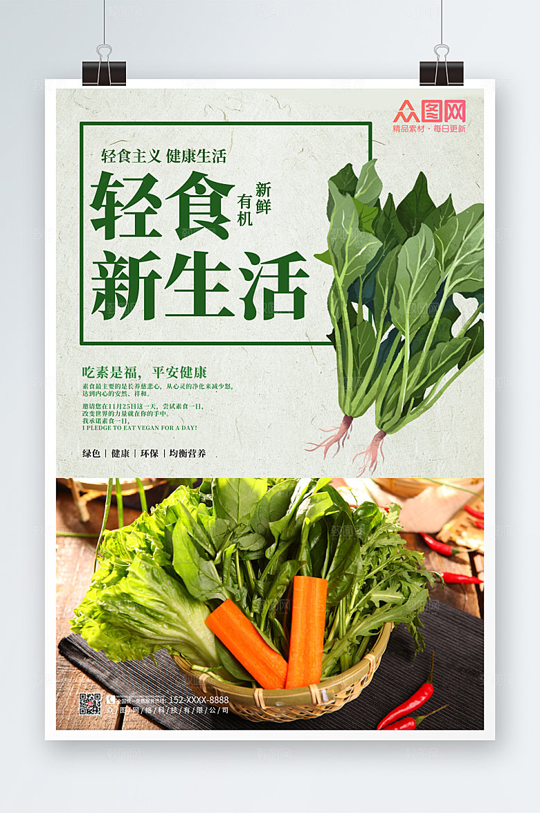 大气轻食主义沙拉简约海报