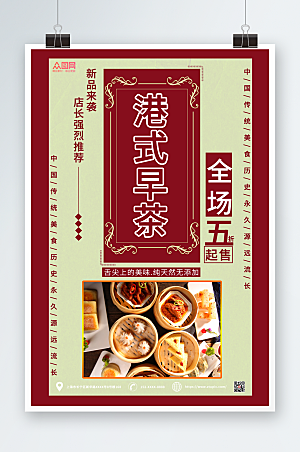 中式美食港式早茶宣传海报
