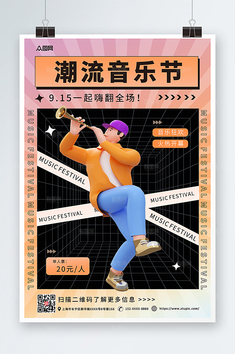 潮流简约模型音乐节宣传海报