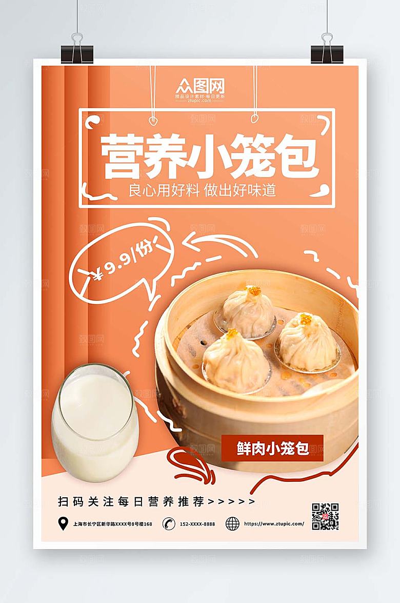美食美味早餐小笼包折扣促销海报