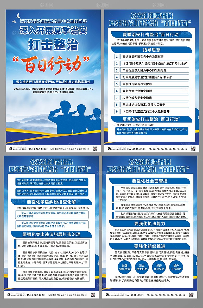 夏季治安打击整治百日行动党建海报