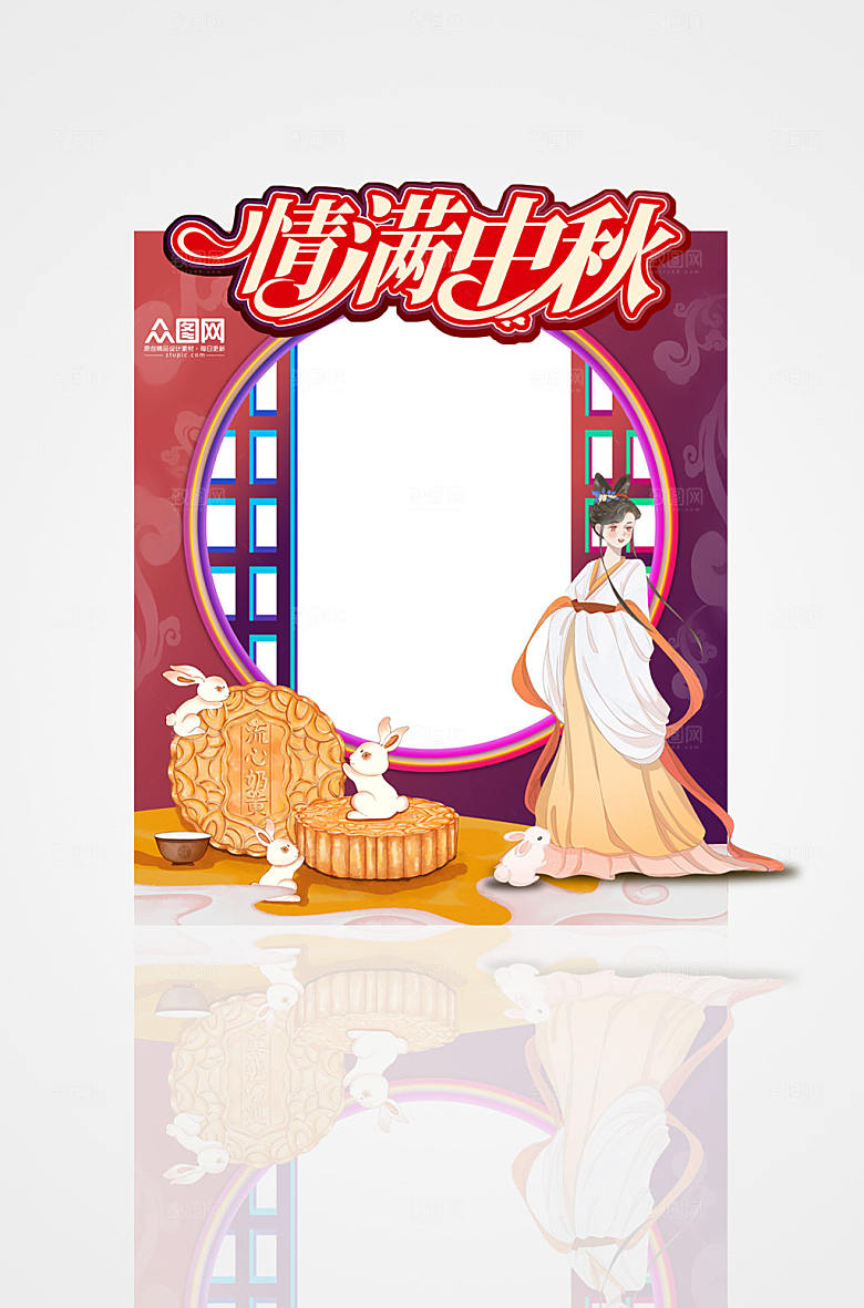 原创卡通情满中秋中秋节拍照框