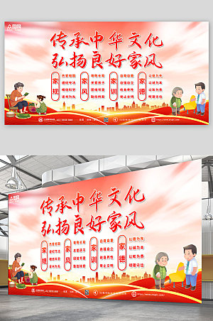 红色中式家训家风传统文化展板
