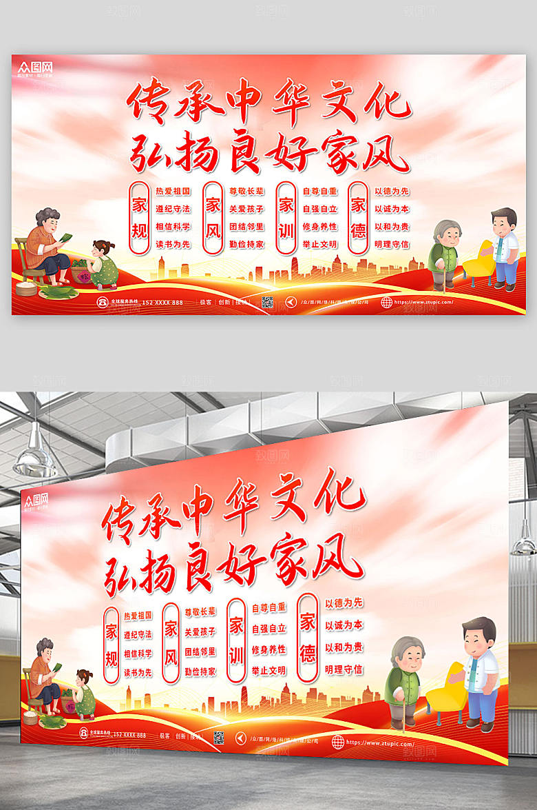红色中式家训家风传统文化展板