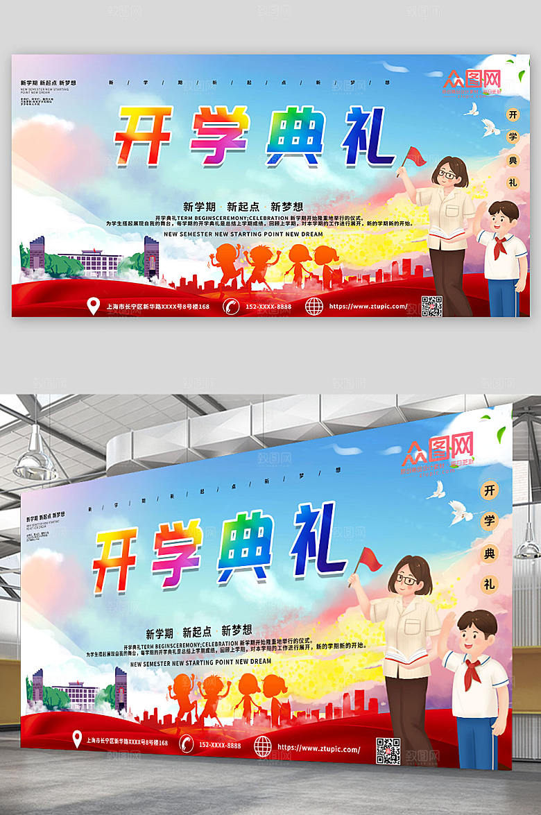 原创卡通开学典礼展板宣传栏