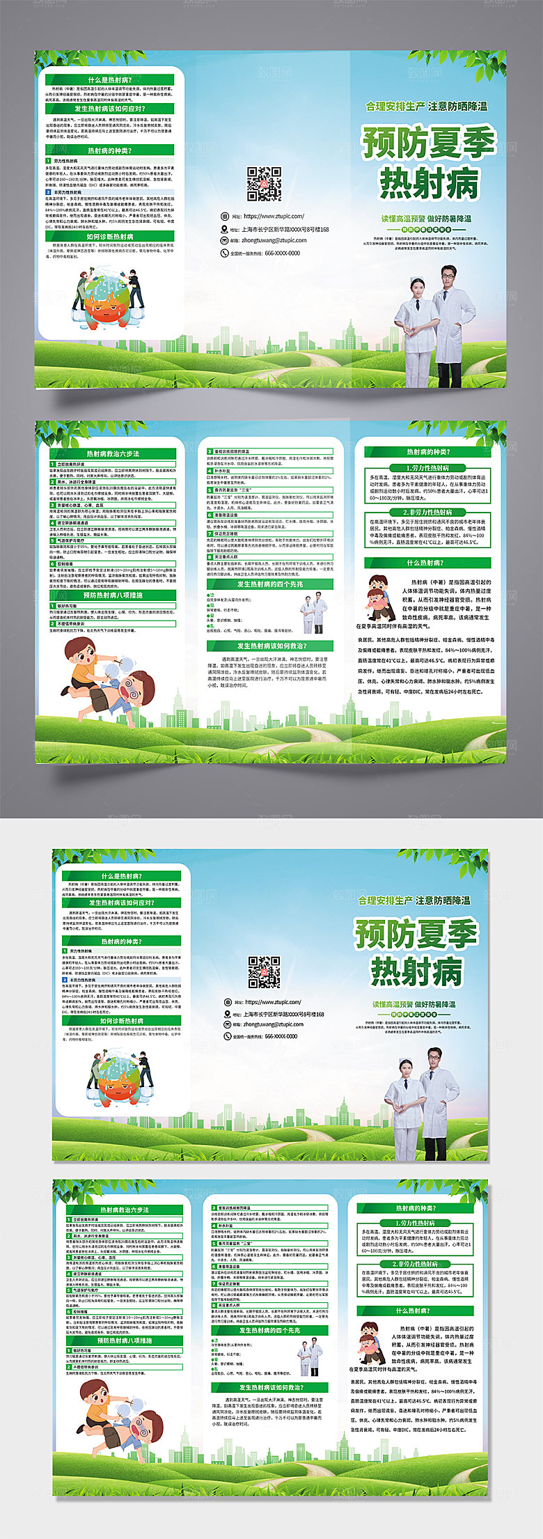 卡通绿色预防热射病宣传三折页