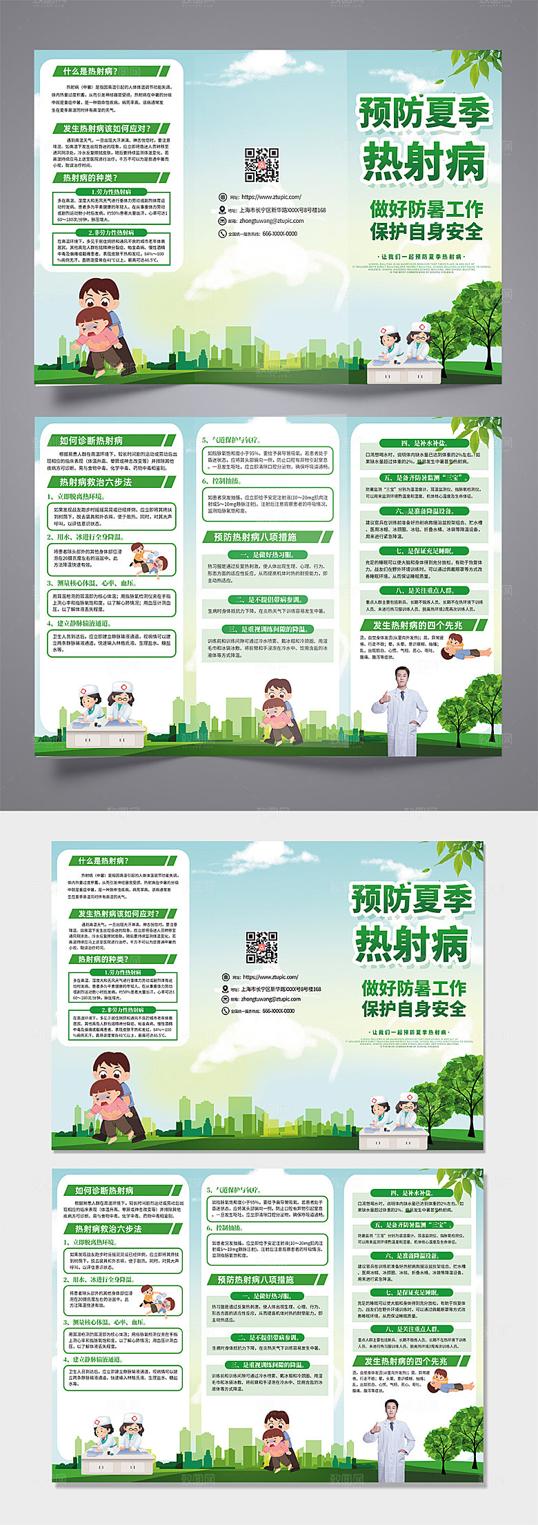 卡通插画风预防热射病宣传三折页