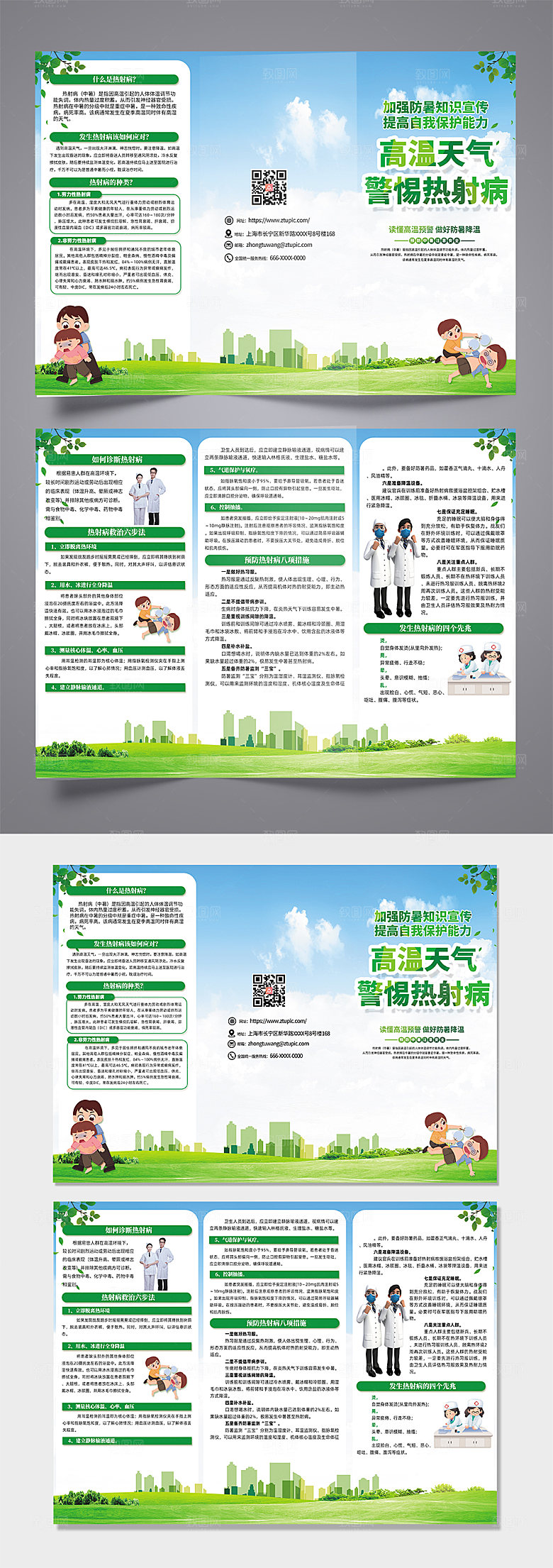 绿色预防高温热射病宣传三折页