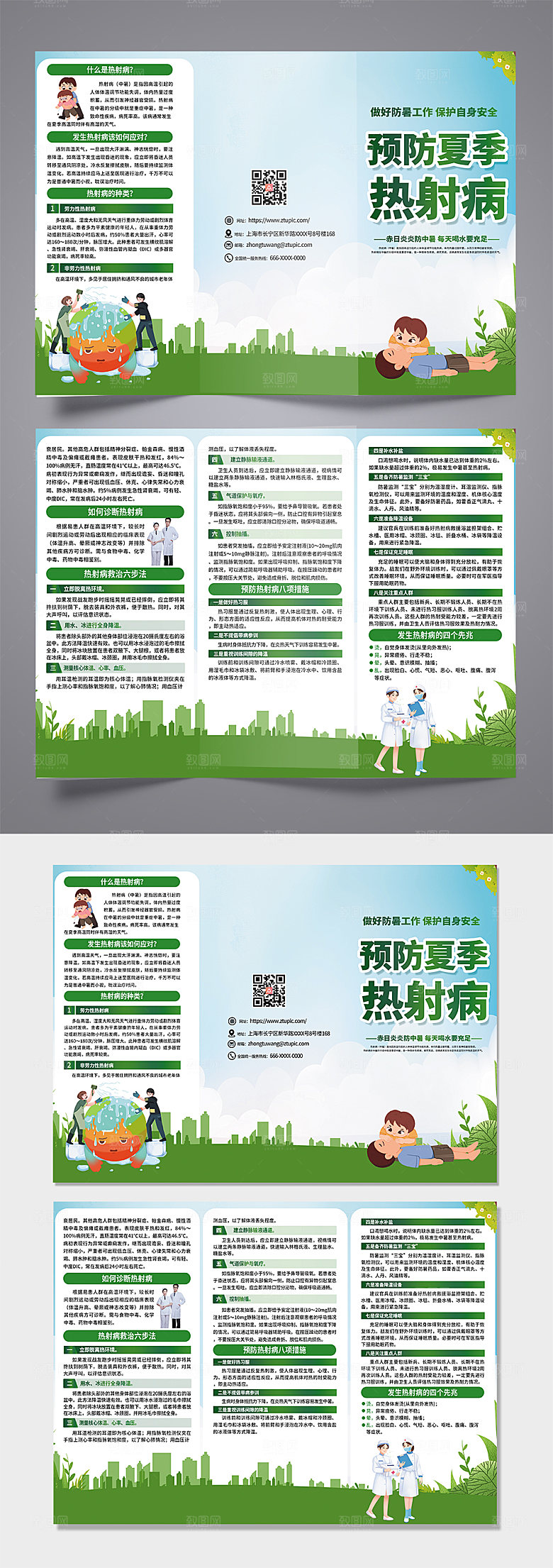 绿色简约预防热射病宣传三折页