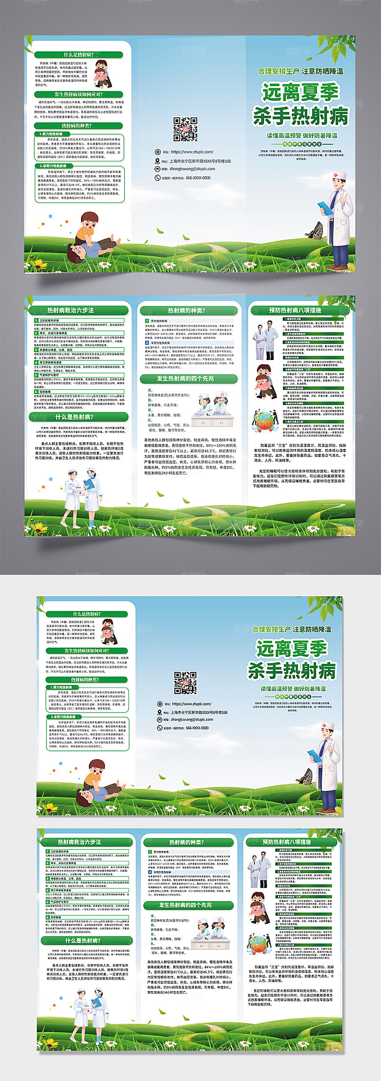 卡通原创绿色预防热射病宣传三折页