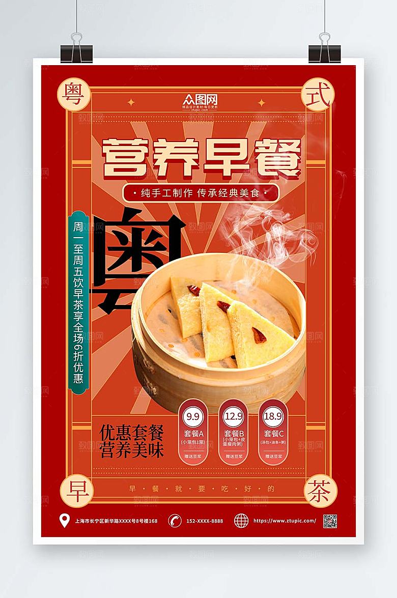 大气复古简约港式早茶宣传海报