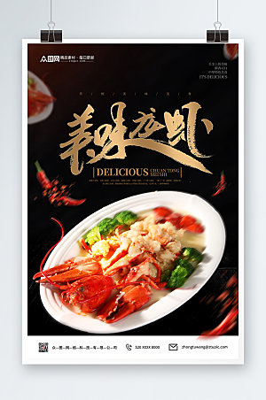 黑色大气美食小龙虾宣传海报