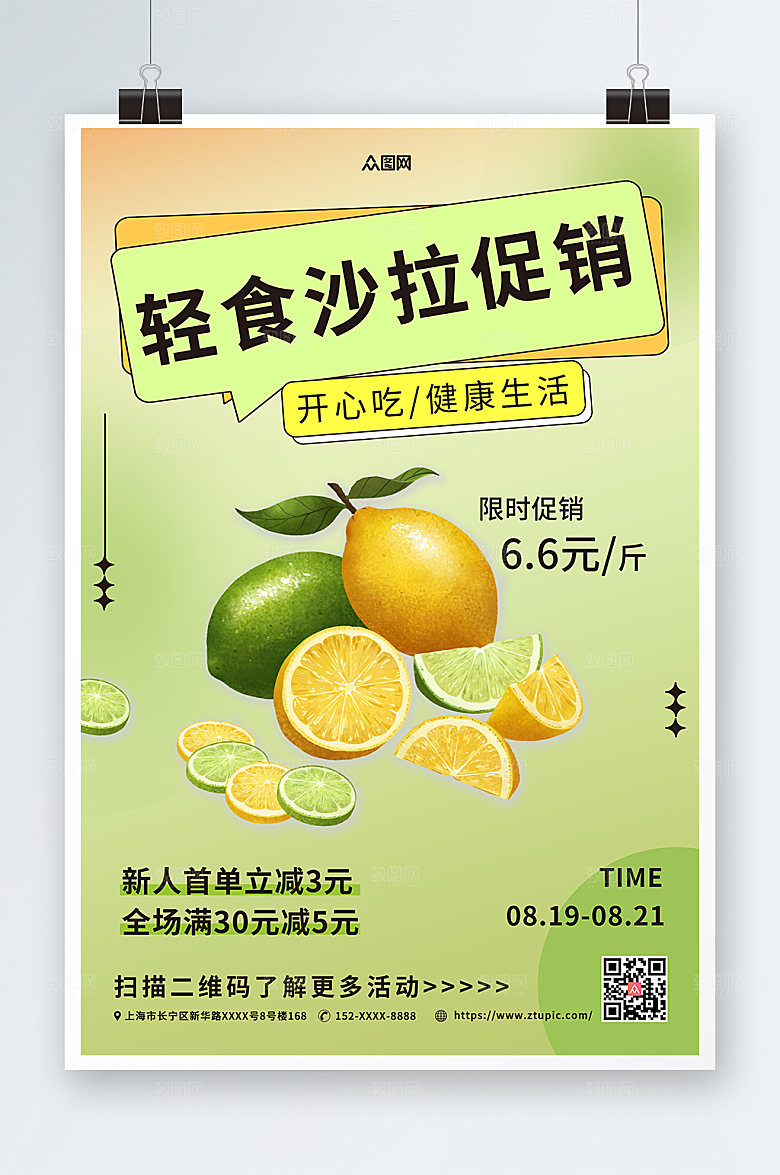 小清新轻食主义沙拉海报宣传单