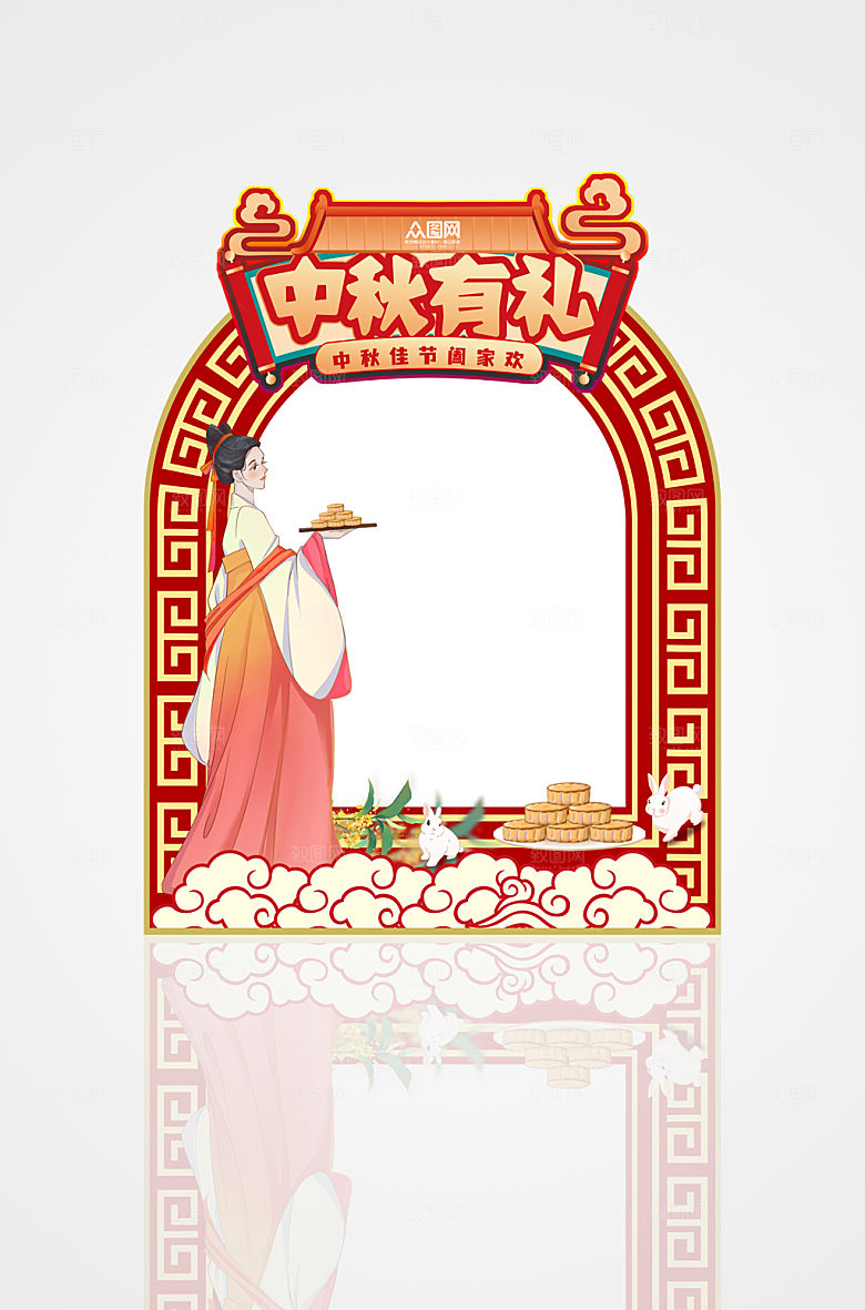 卡通插画中秋有礼中秋节拍照框