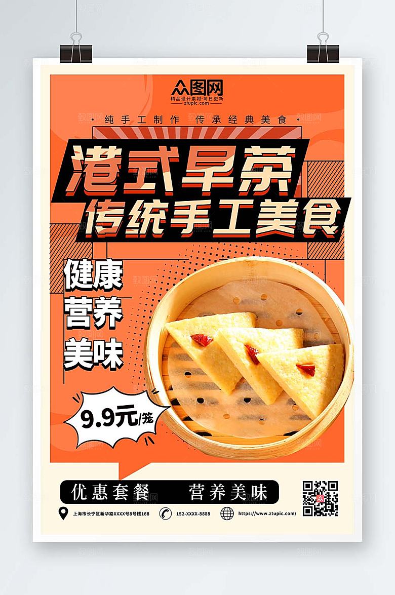 卡通简约复古早茶宣传海报