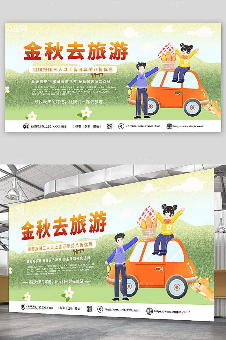 卡通原创秋季旅游秋游展板海报