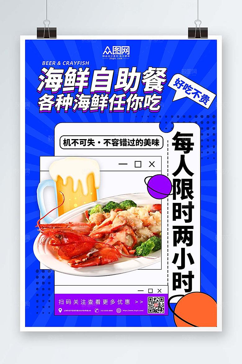 卡通插画蓝色自助海鲜宣传海报