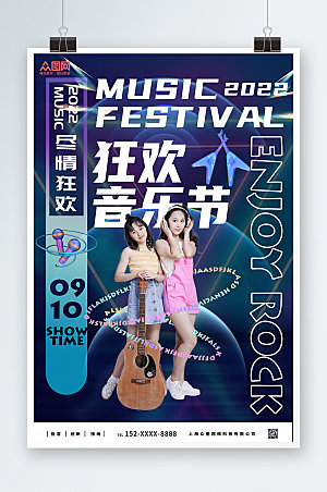 潮流吉他校园学生音乐节宣传海报