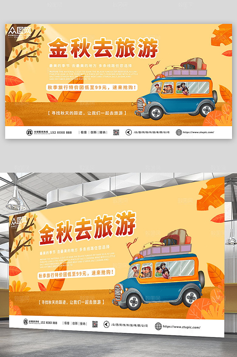 黄色原创卡通秋季旅游秋游展板