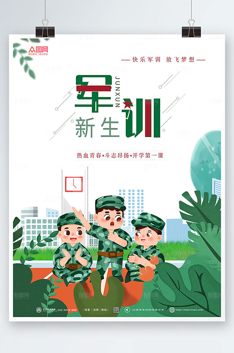 校园原创卡通插画新生军训海报