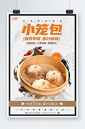 中式早餐小笼包折扣促销海报