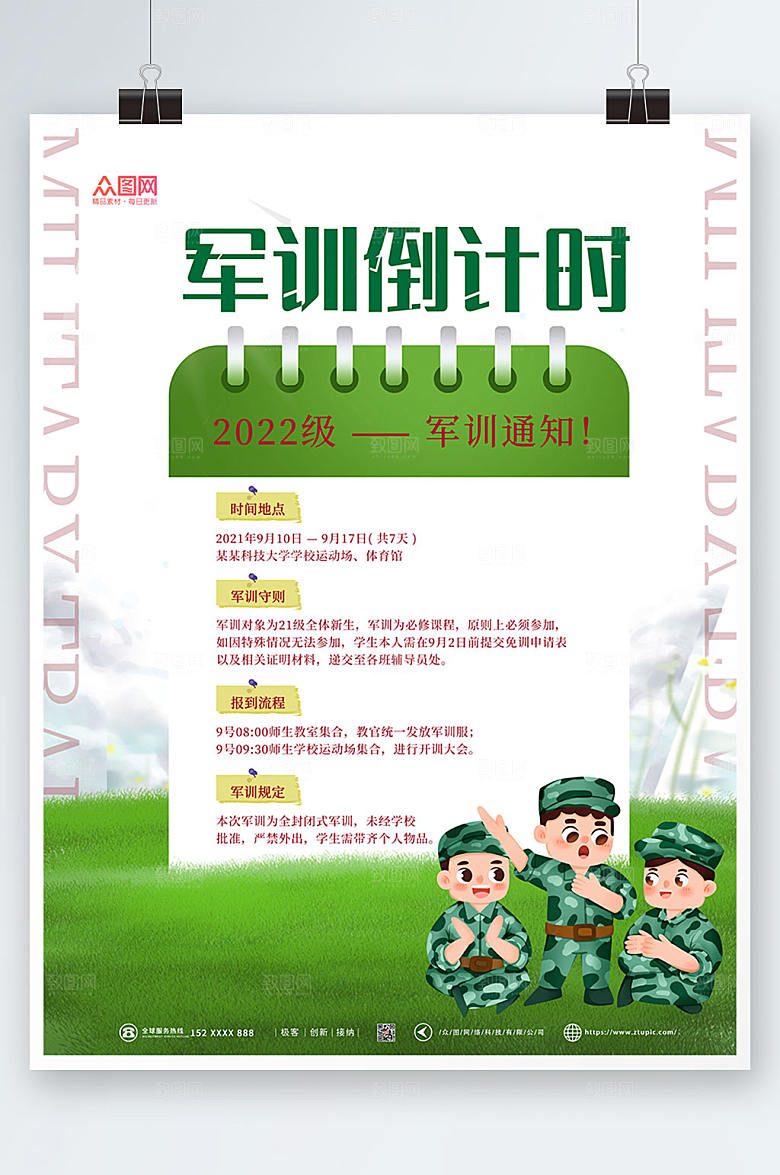 卡通插画原创新生军训海报