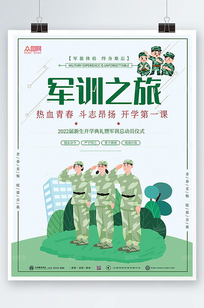 校园卡通插画风新生军训海报