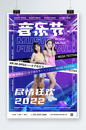 潮流炫彩狂欢音乐节宣传海报