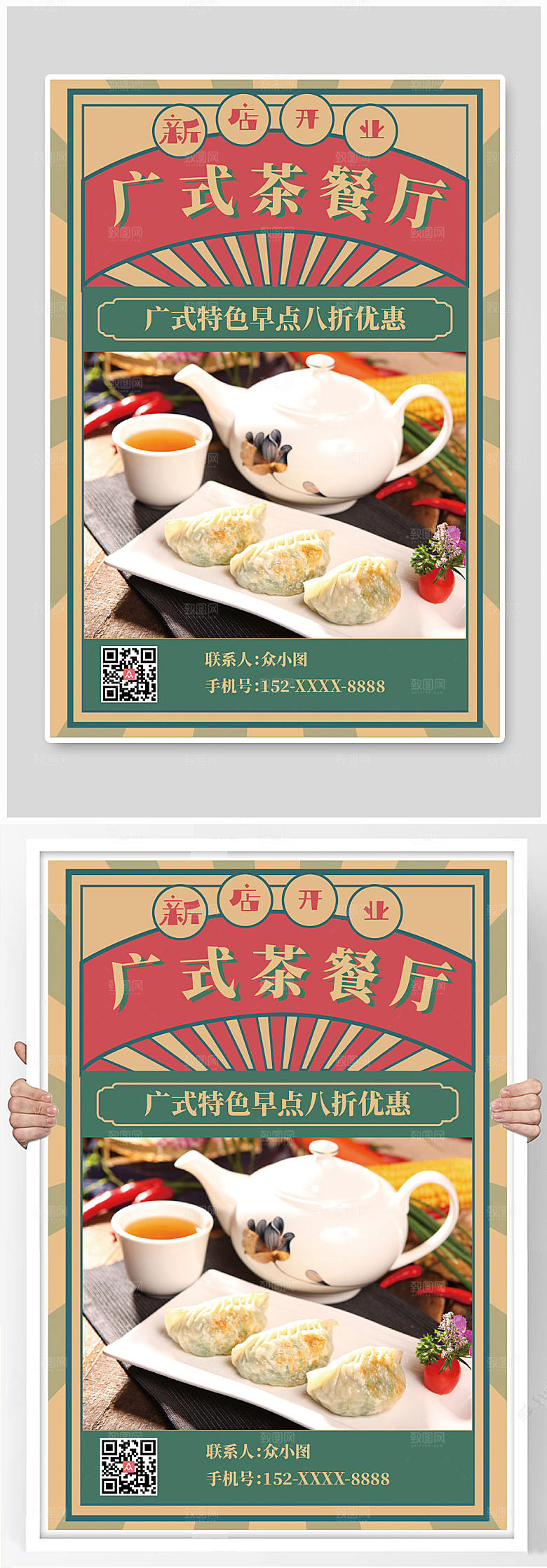 美食插画风美味美食早茶宣传海报