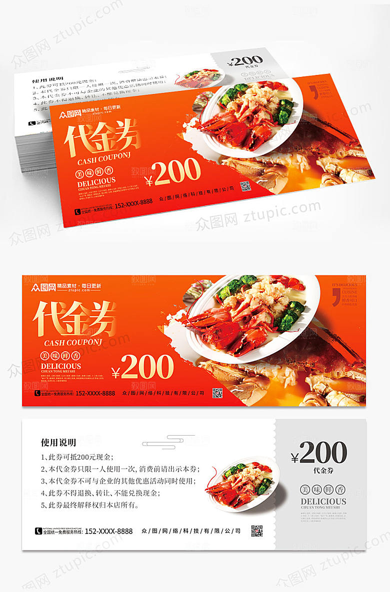 简约餐饮海鲜促销代金券优惠券