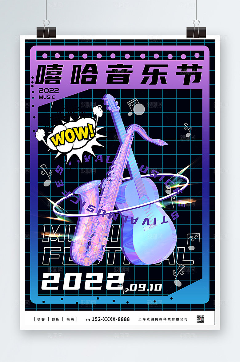 潮流嘻哈狂欢音乐节模型宣传海报