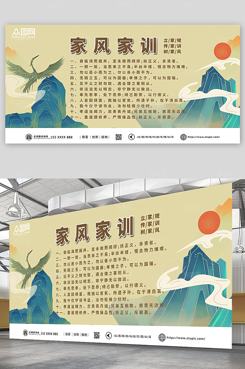 中式卡通家训家风传统文化展板