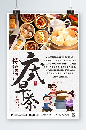 美味美食广式早茶宣传海报