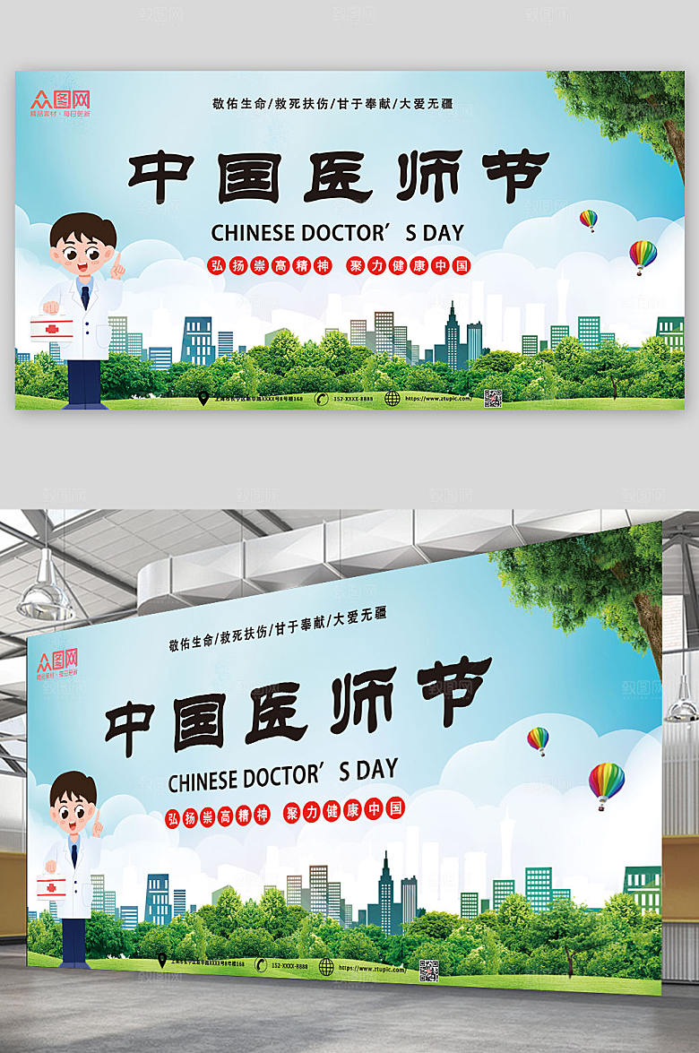 卡通绿色中国医师节展报宣传栏