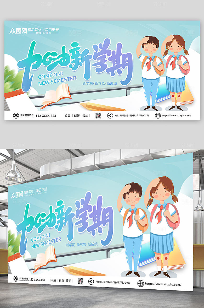 蓝色简约新学期开学典礼宣传展板