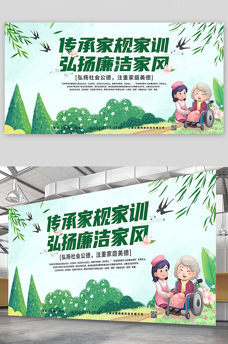 中式卡通家规家训家风传统文化展板