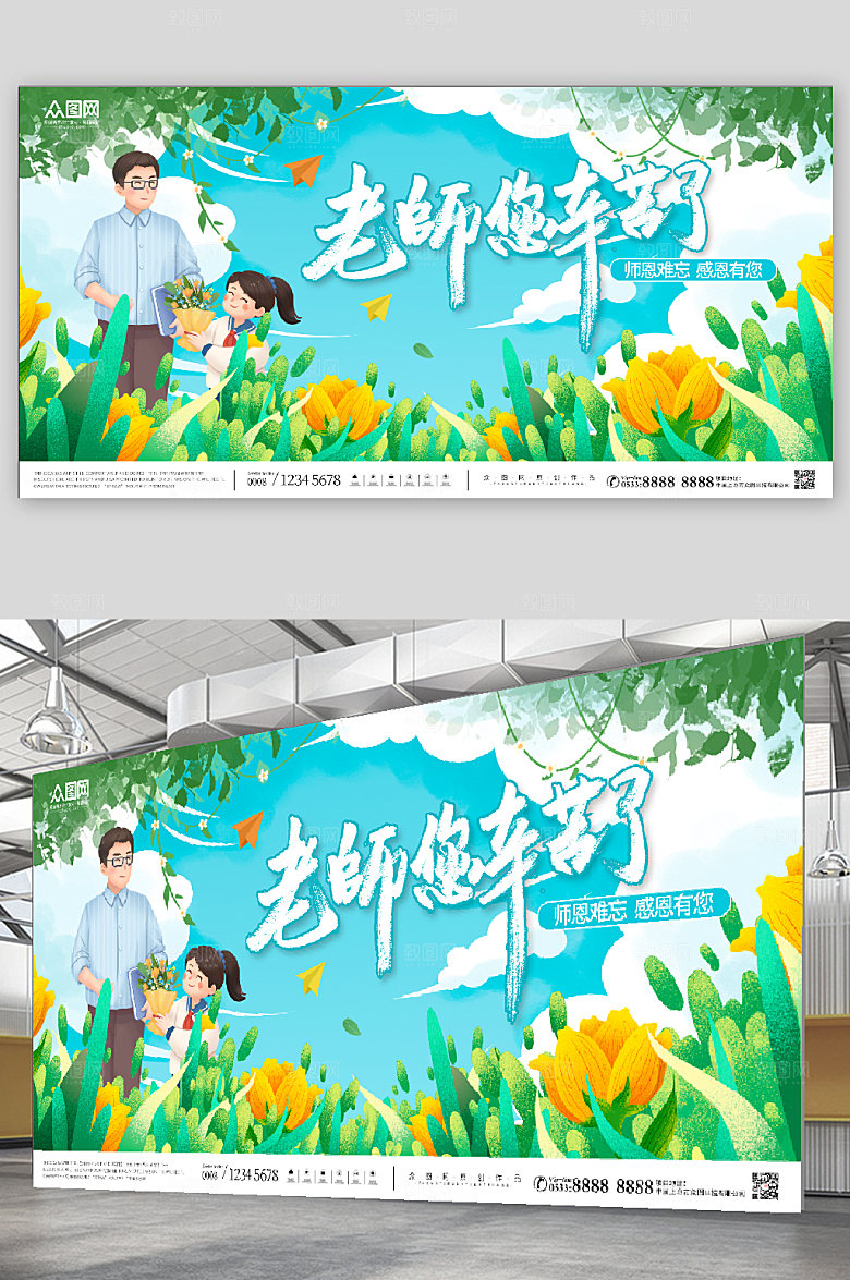 原创卡通插画教师节展板海报