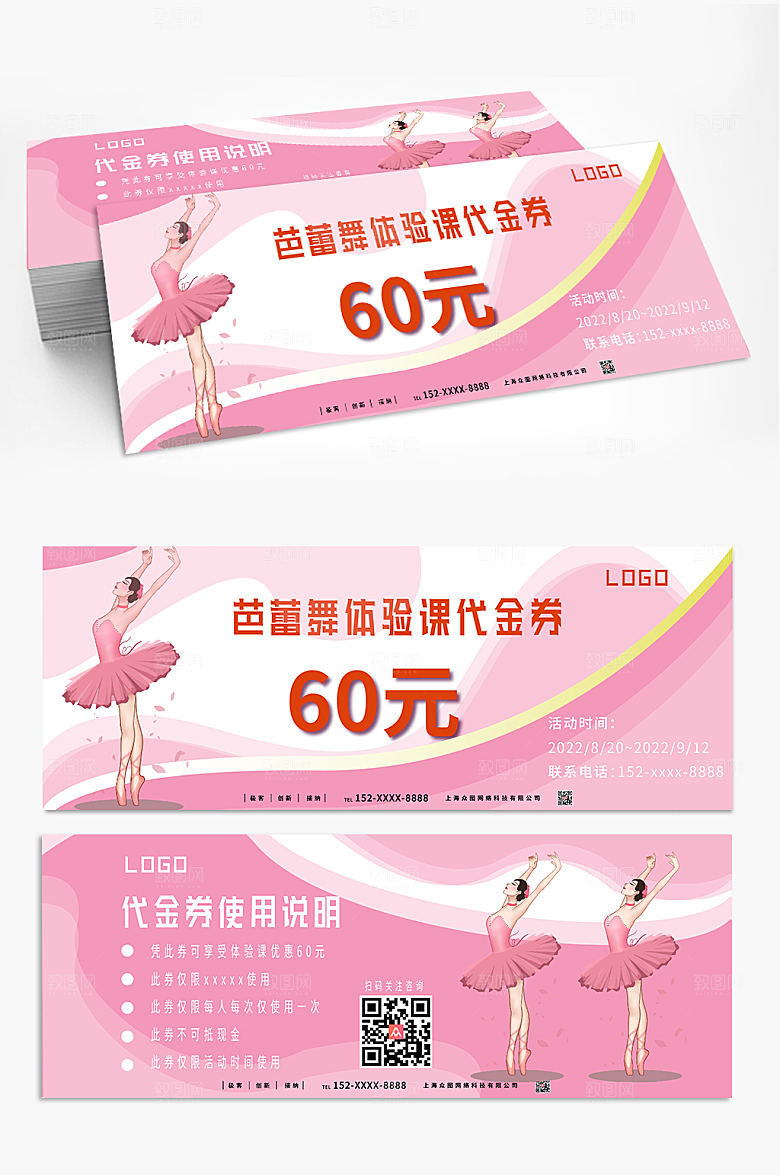 时尚舞蹈工作室促销代金券优惠券