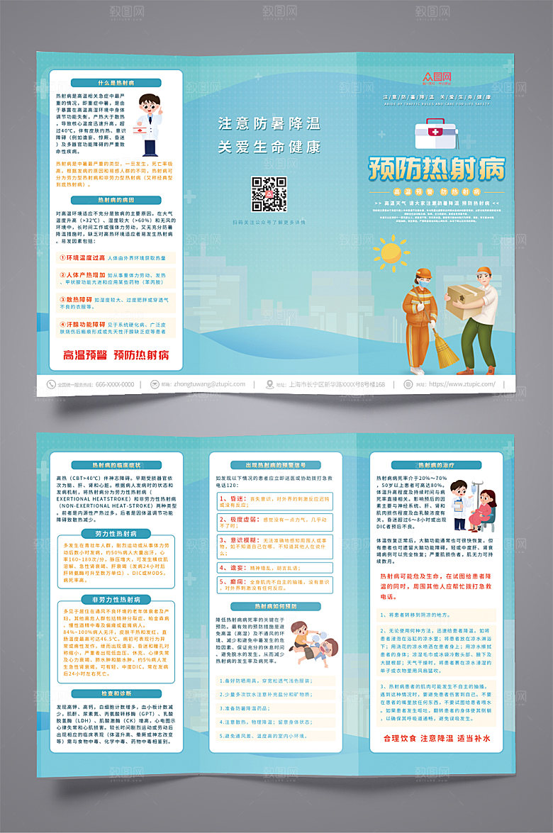 简约预防高温热射病宣传三折页