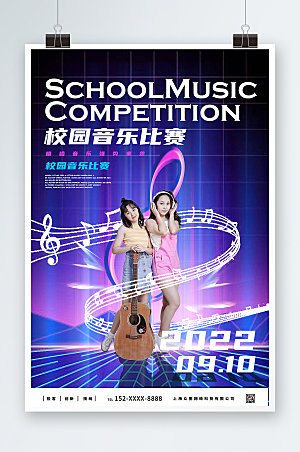 炫彩校园音乐比赛宣传海报