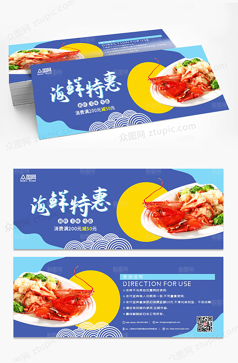 简约高端海鲜促销代金券优惠券
