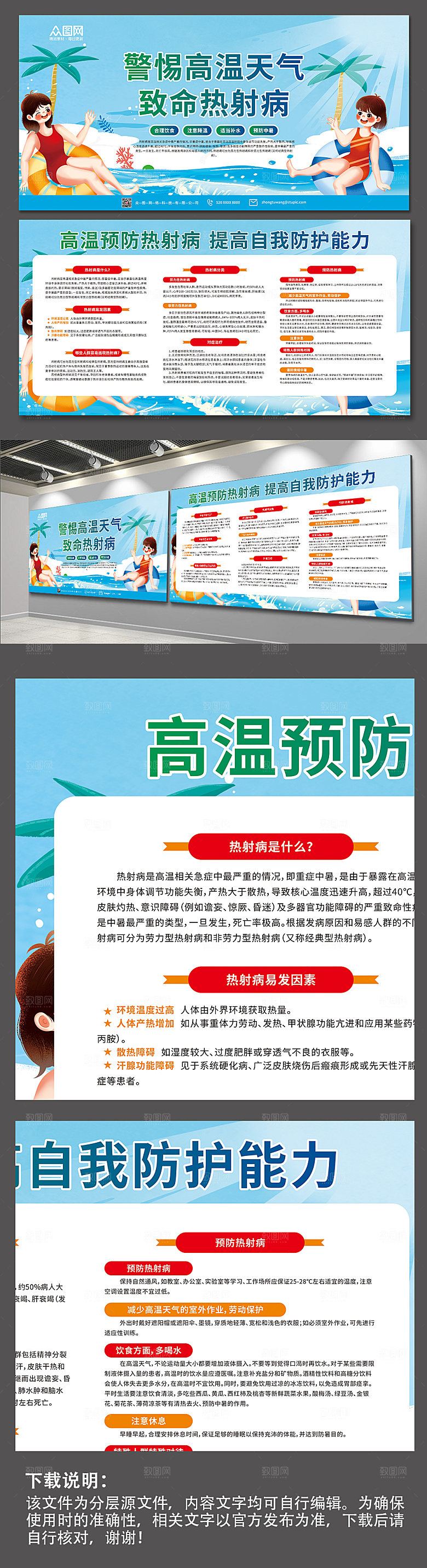 简约防暑高温预防热射病内容展板