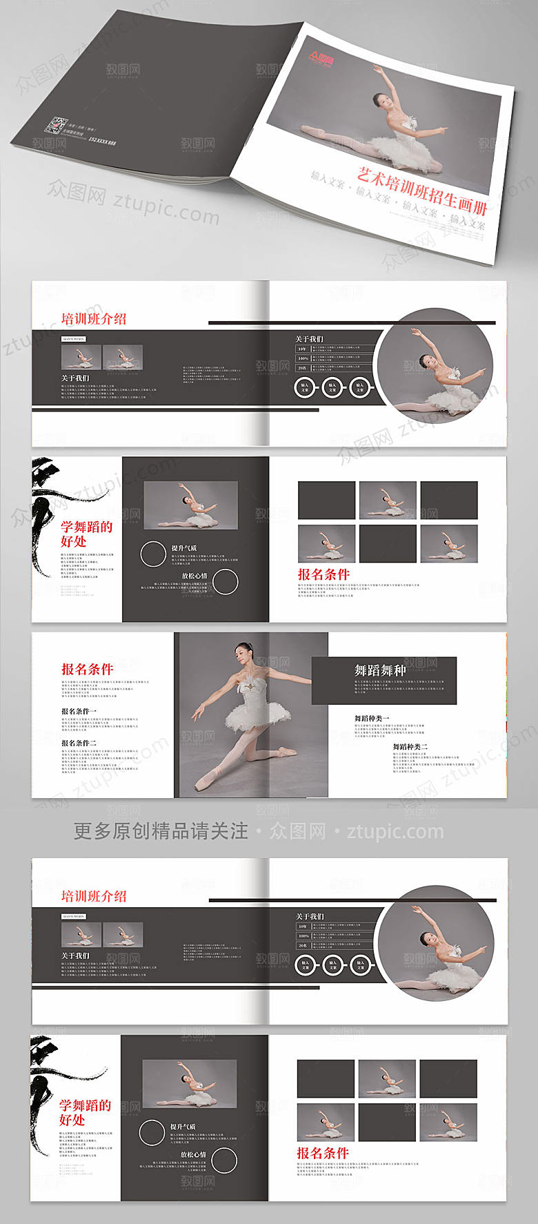 高端舞蹈培训招生画册宣传单