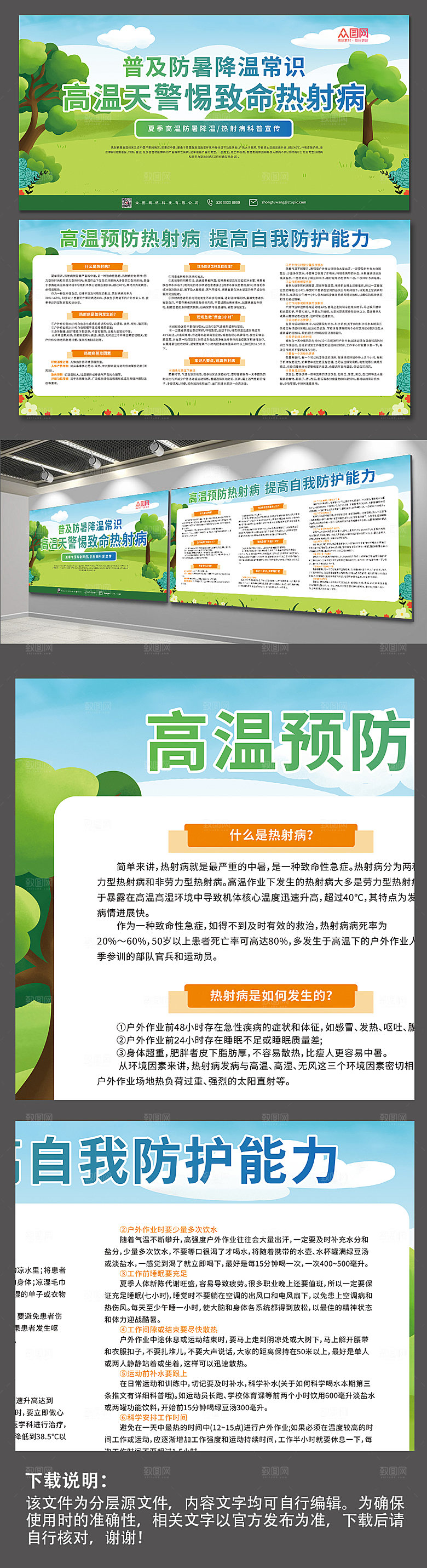 原创卡通防暑防热射病内容展板