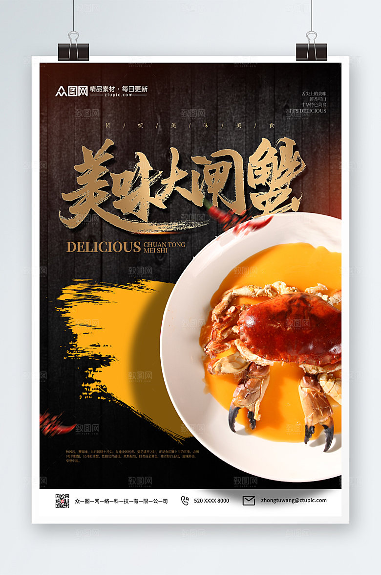 黑色高端金秋螃蟹美食大闸蟹海报