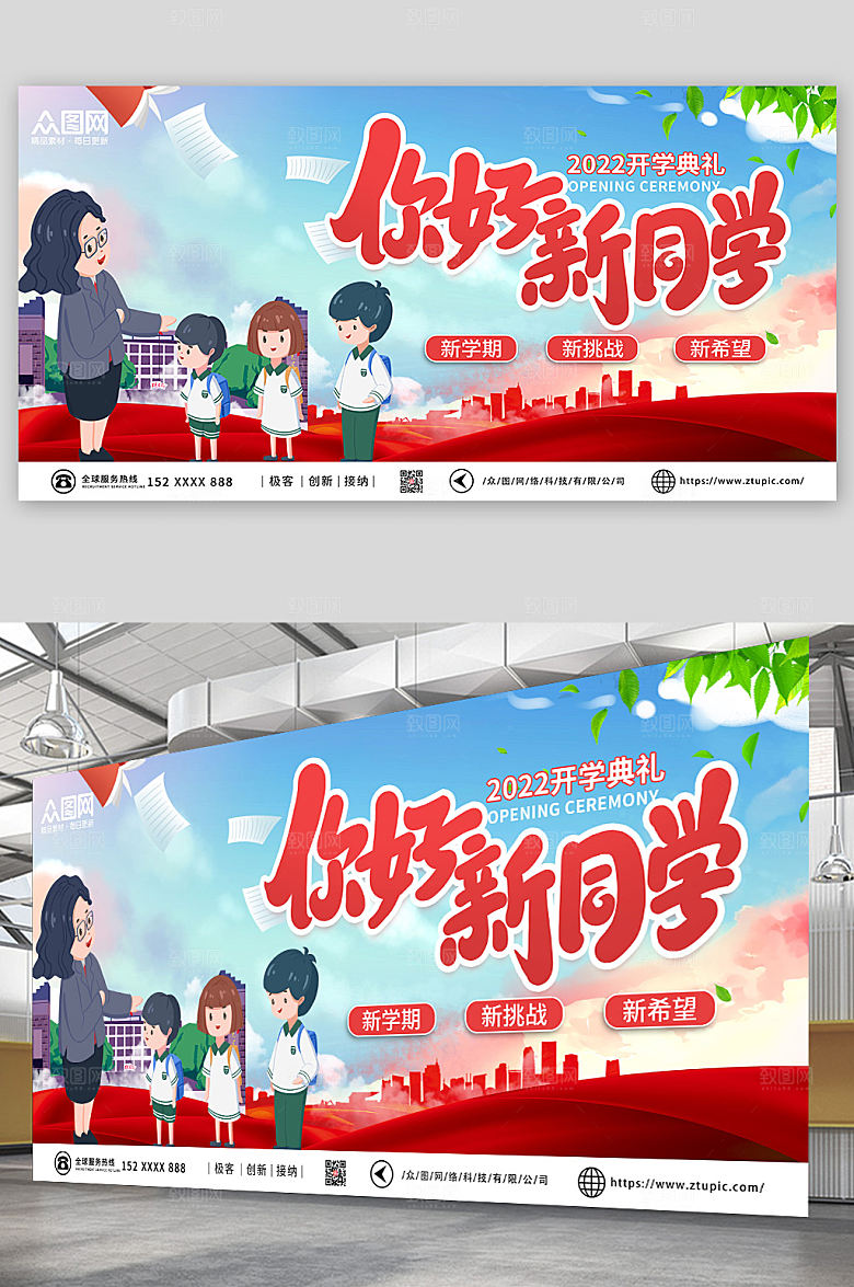 插画风开学季开学典礼宣传展板