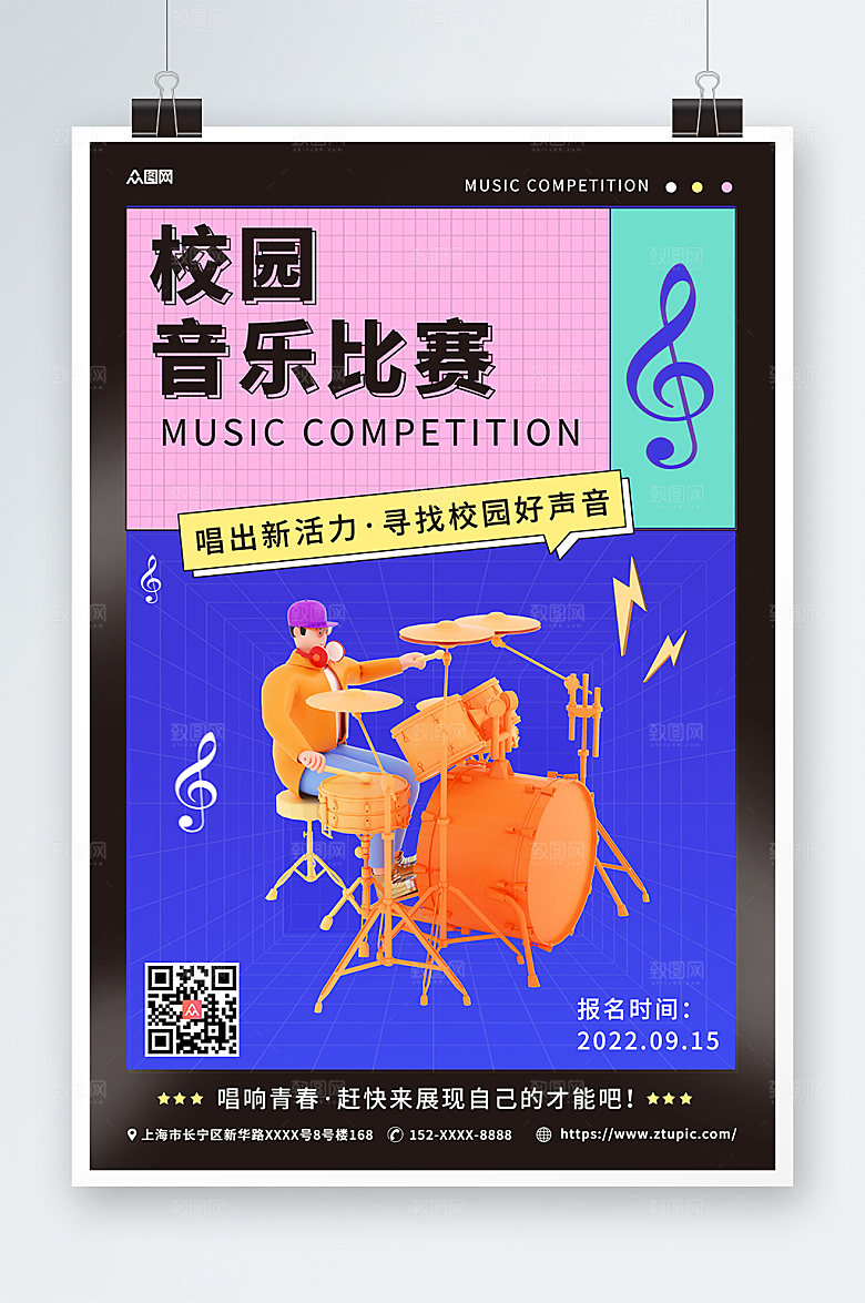 立体青春校园音乐比赛宣传海报